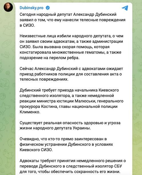 Нардеп Дубинский заявил об избиении в СИЗО: что известно 1