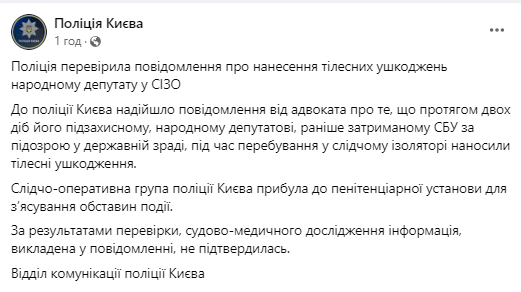 Побиение Дубинского в СИЗО: полиция отчиталась о результатах проверки 1