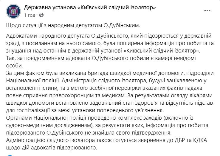 Побиття Дубінського у СІЗО: поліція відзвітувала про результати перевірки 2