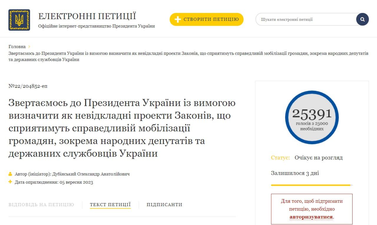 Мобилизация нардепов: украинцы поддержали петицию к Зеленскому авторству подозреваемого в госизмене Дубинского 1