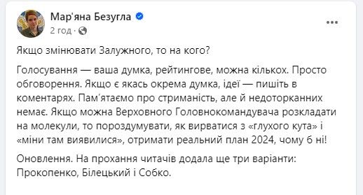Безуглая ищет замену Залужному: нардепка предлагает 13 кандидатов на должность главнокомандующего ВСУ 1