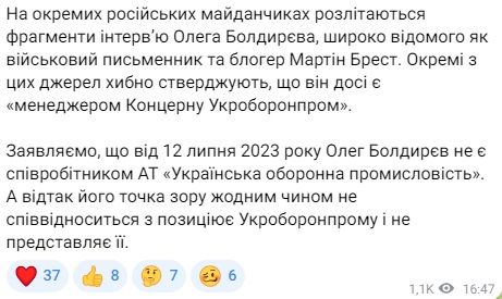 Болдырев не является сотрудником "Укроборонпрома" Болдырев не является сотрудником "Укроборонпрома"
