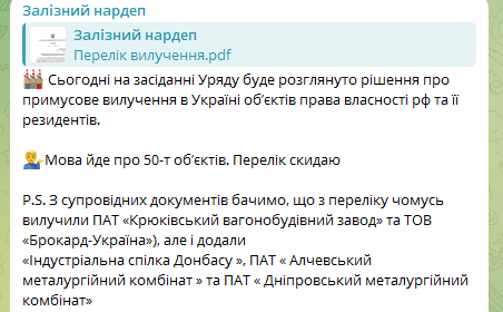 Україна конфіскує у росії "ключі від економіки": у списку 50 об'єктів 1