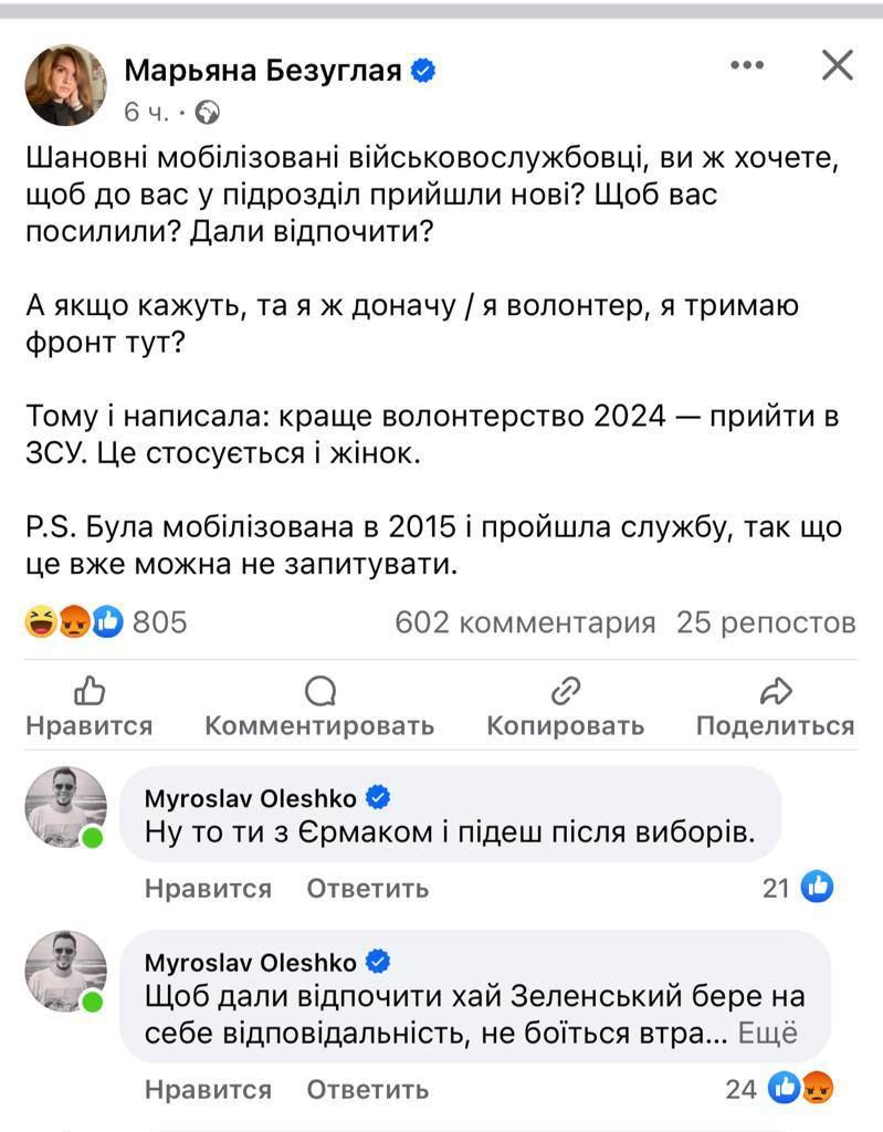"Ты с Ермаком пойдешь после выборов": скандальный блогер Олешко наехал на Безуглу из-за ее нового поста о мобилизации 1