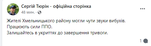 Россияне атаковали Украину "Шахедами": в Хмельнитчине работает ПВО 1