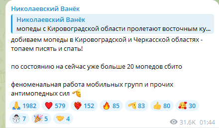 Россияне атаковали Украину "Шахедами": в Хмельнитчине работает ПВО 2