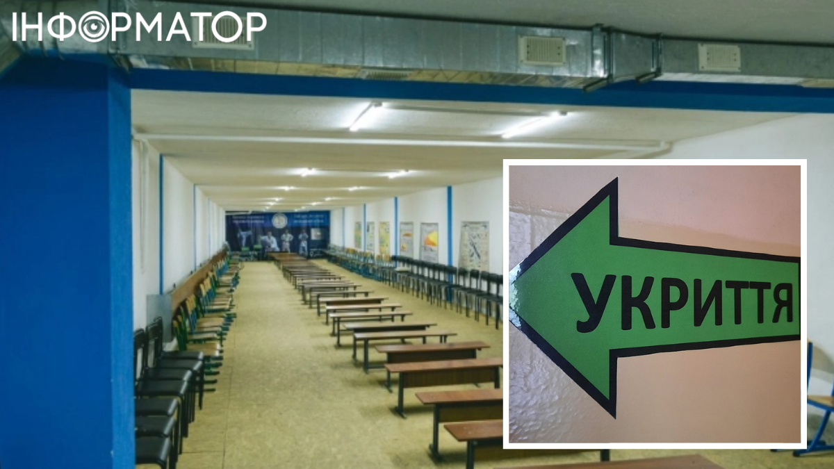 Укрытие