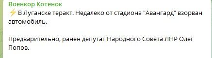 Вибух біля стадіону Арсенал: у Луганську підірвали автомобіль зраднка Попова 1