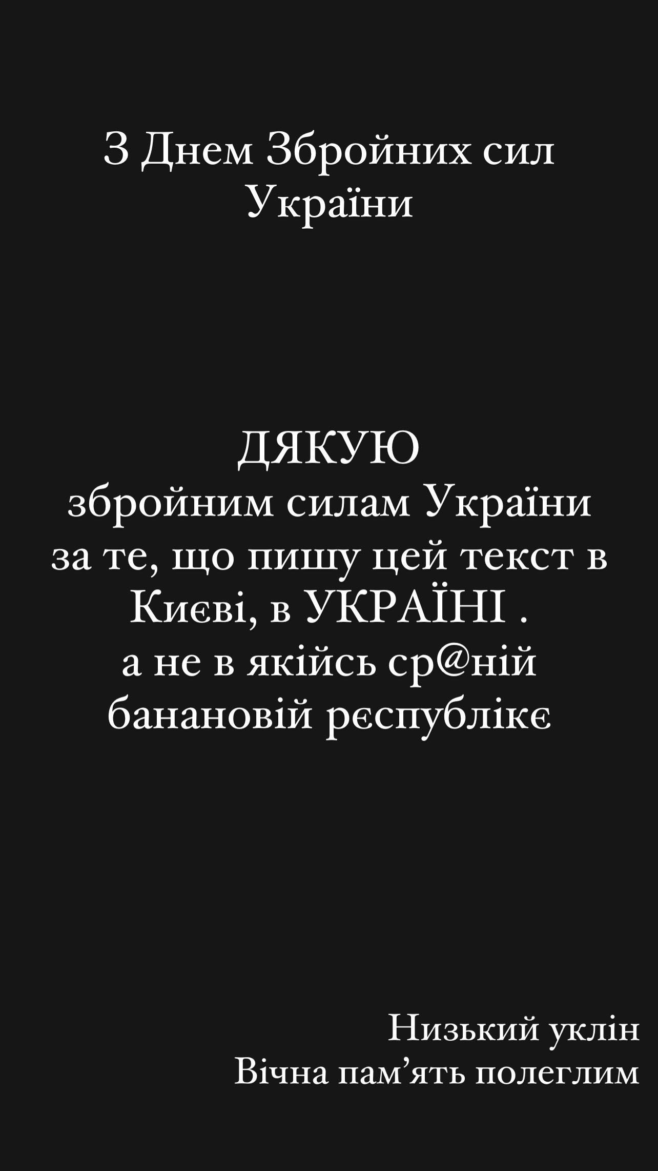 Я чувствую себя ничтожным и неблагодарным гимном: знаменитости по-разному поздравили ВСУ с праздником. Фото 1