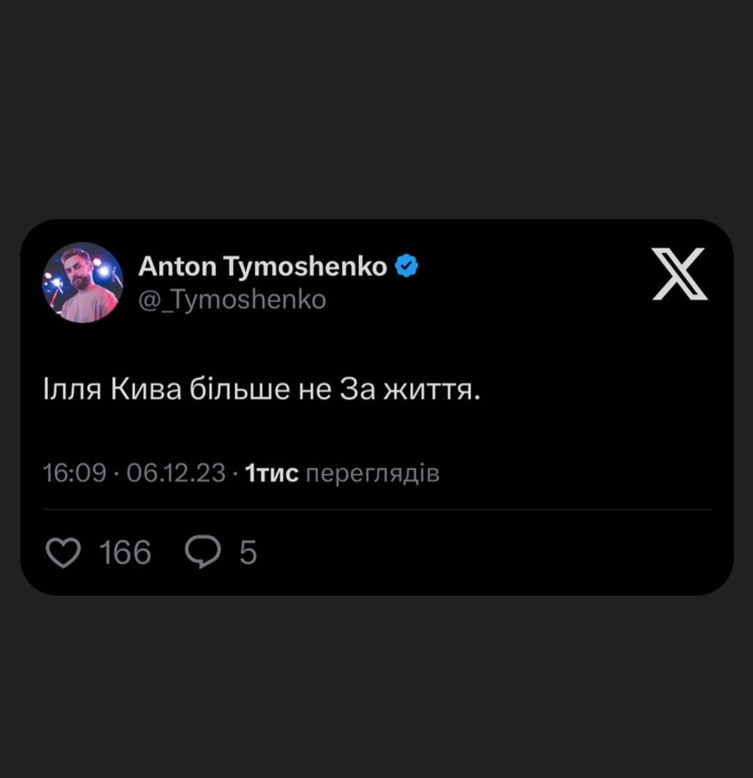 Илья Кива больше не За Жизнь: реакция украинских звезд на ликвидацию предателя. Фото 1