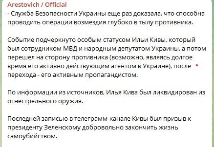 Кто убил Киву: Арестович рассказал, что коллаборант незадолго до смерти призвал Зеленского к самоубийству 1