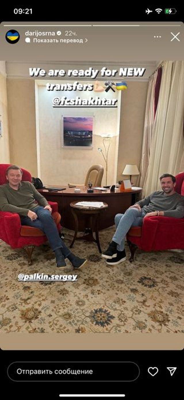 Срна намекнул на новых игроков для Шахтера 1