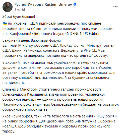 Умеров о меморандуме из США Умеров о меморандуме из США