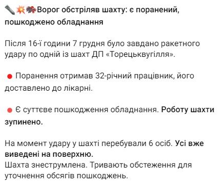 Сообщение Минэнерго об обстреле шахты