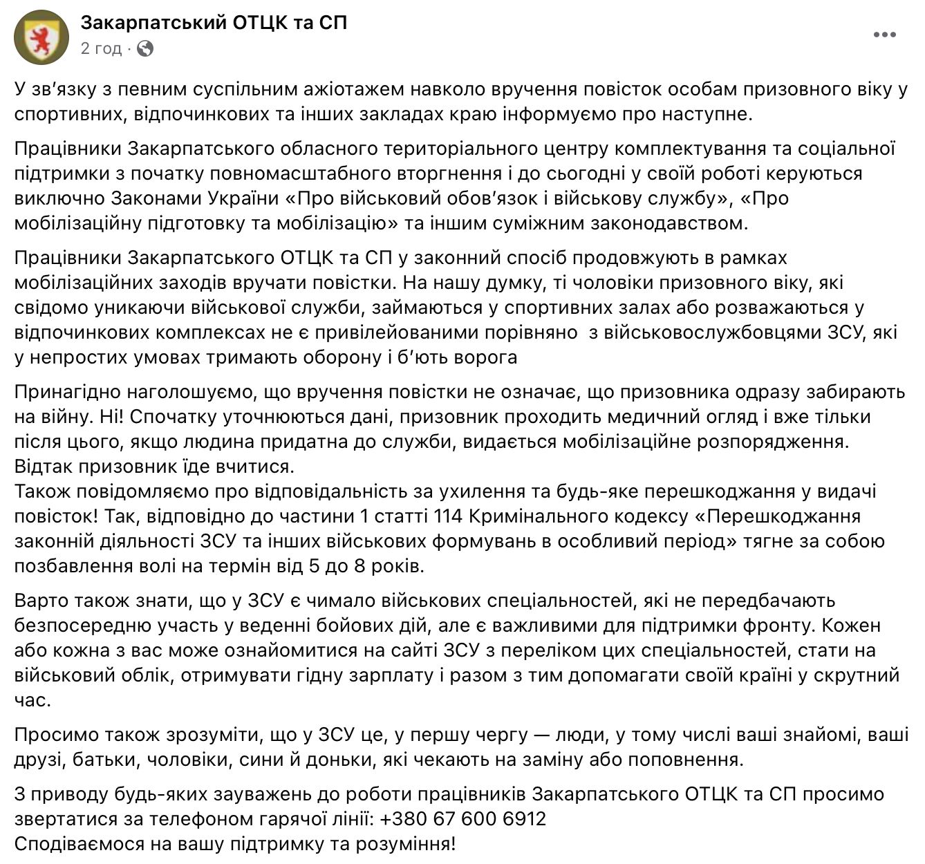 Пост ТЦК Пост ТЦК