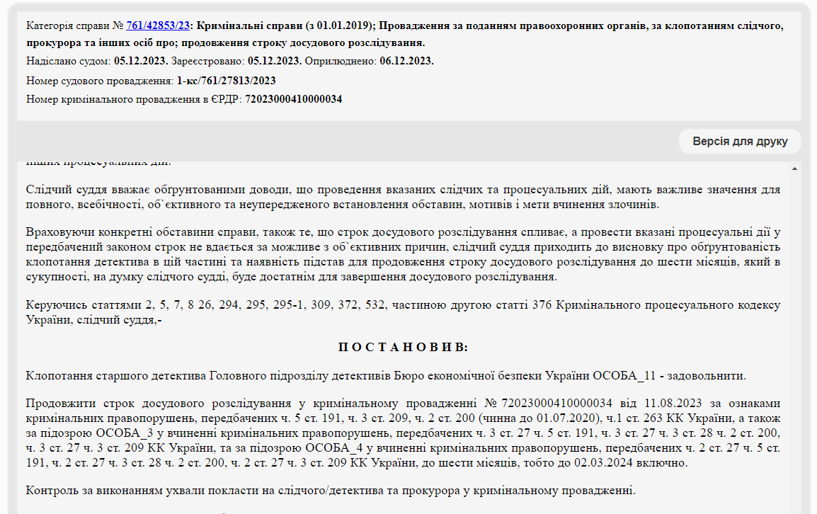 Суд продлил досудебное расследование по делу "ПриватБанка" до 2 марта 2024 1