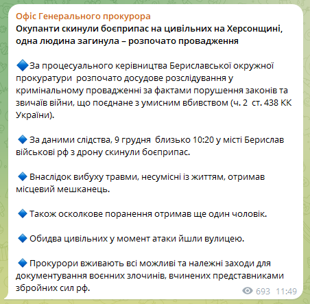 Сообщение Бериславской окружной прокуратуры Сообщение Бериславской окружной прокуратуры