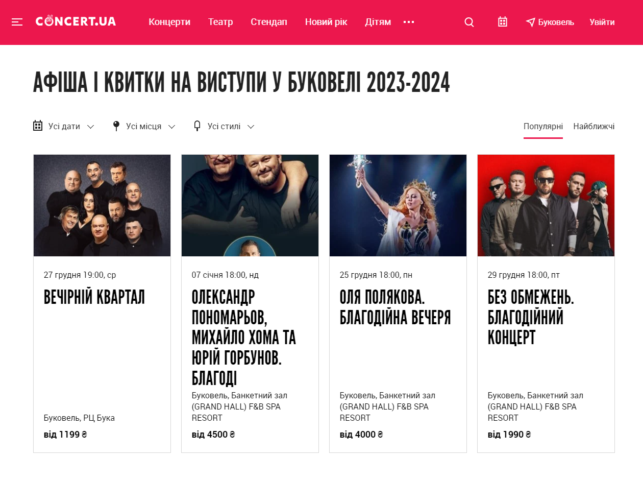 Кому война, а кому Буковель: звезды украинского шоу-бизнеса устремились на новогодние горнолыжные гастроли 1
