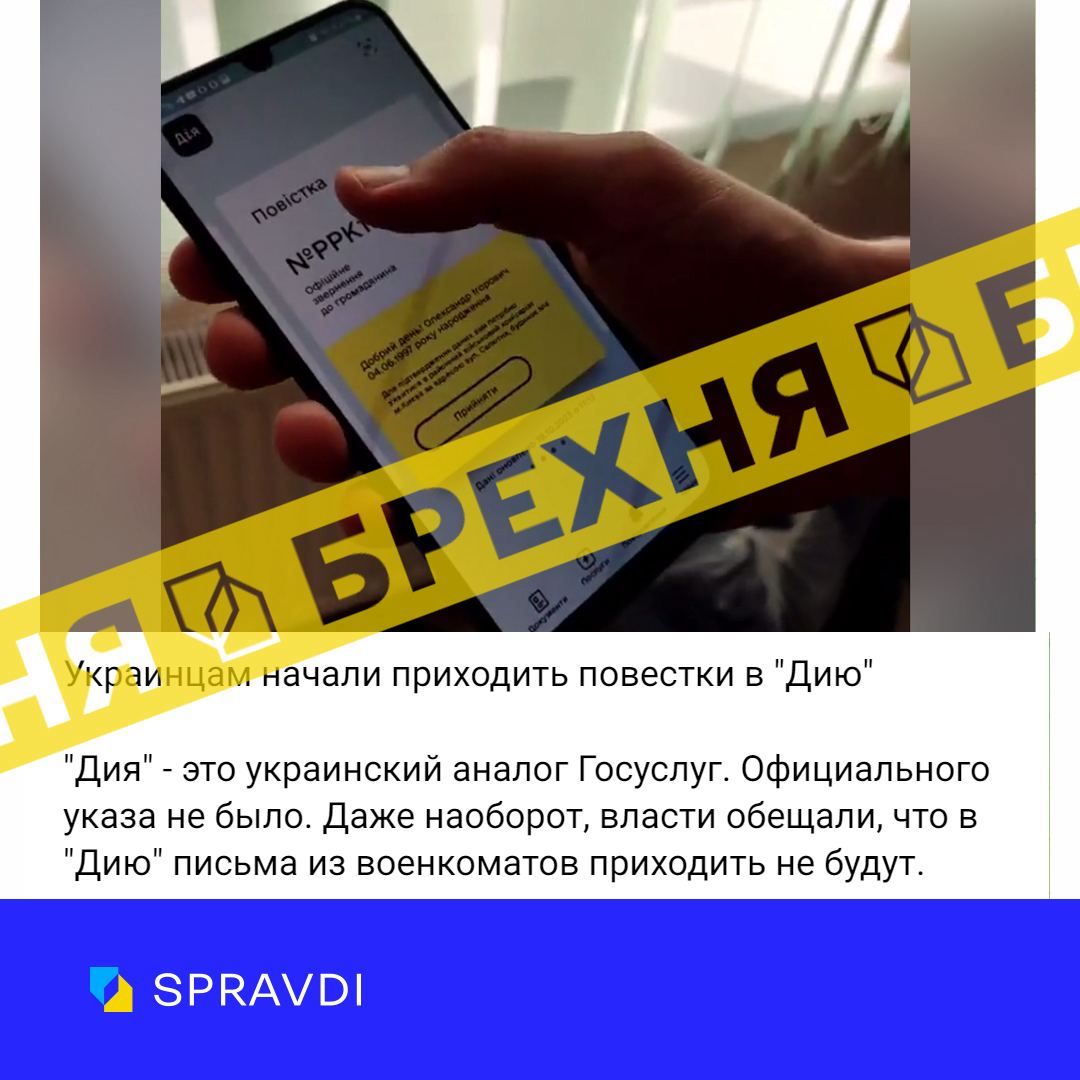 Українцям почали приходити повістки через Дію: що не так з відео від російської пропаганди 1