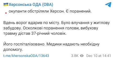 Враг ударил по Херсону Враг ударил по Херсону