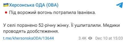 Под вражеский огонь попала Ивановка Под вражеский огонь попала Ивановка