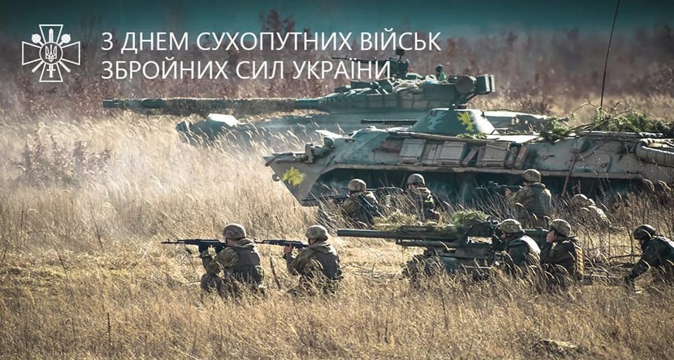 З днем Сухопутних військ!