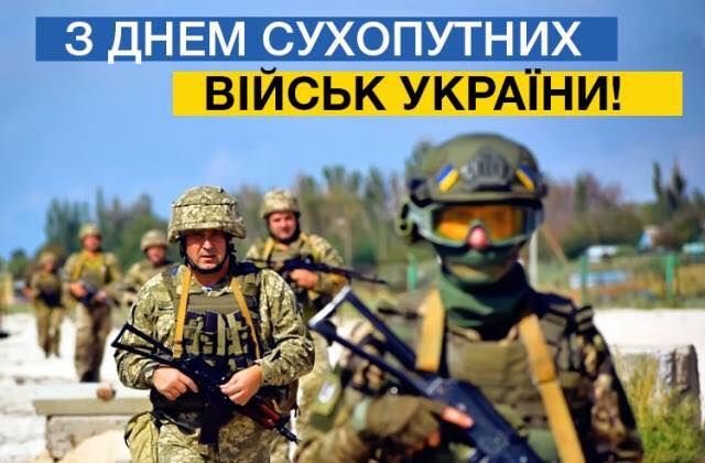 Листівки до Дня Сухопутних військ України. Як привітати зі святом у віршах, прозі та СМС 9