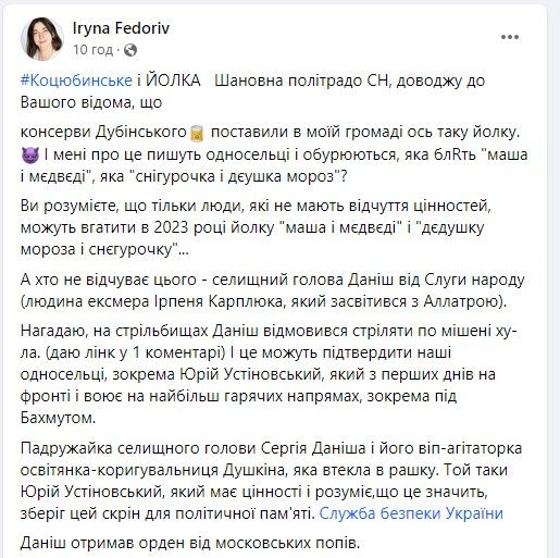 На Киевщине новогоднюю елку украсили персонажами русского мультфильма: председатель поселкового совета не понимает, что в этом плохого 1