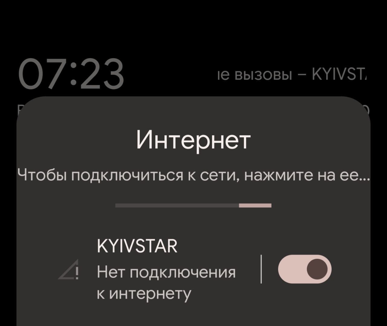 Сбой в Киевстар Сбой в Киевстар