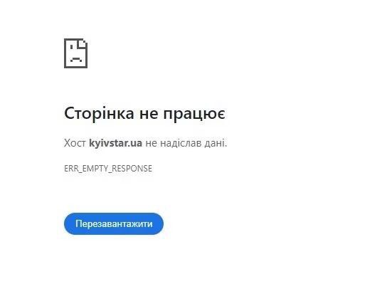 Сбой в Киевстар Сбой в Киевстар