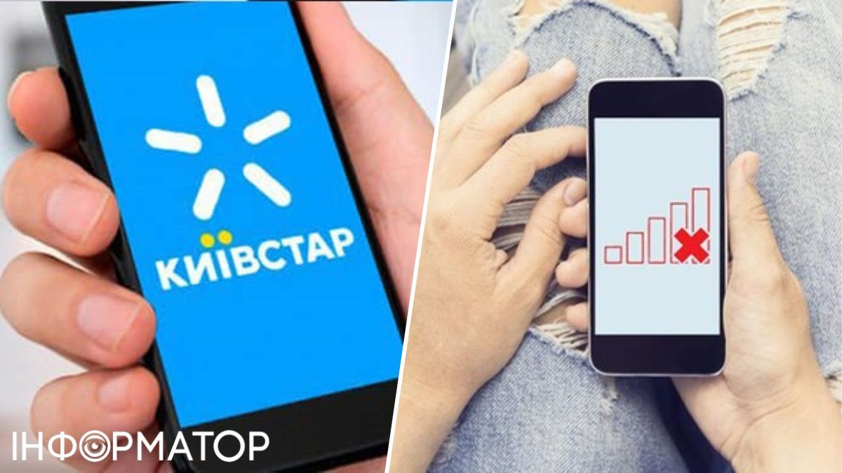 Київстар