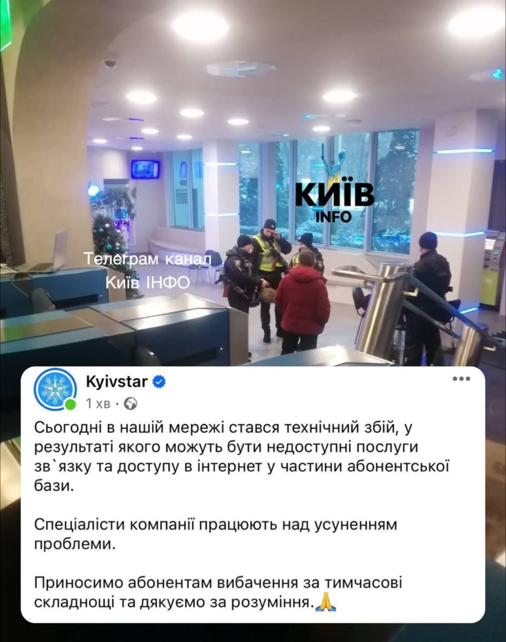 Поліція в офісі Київстару Поліція в офісі Київстару