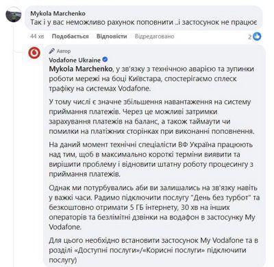 Повідомлення Vodafone