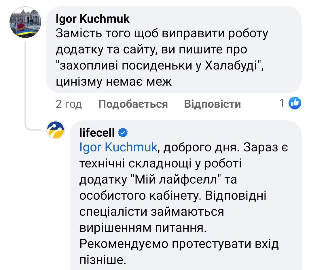 Повідомлення Lifecell