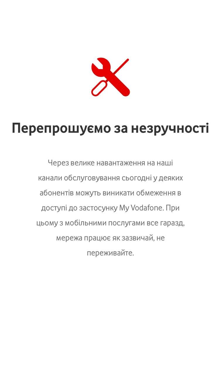 Користувачам Водафон тимчасово недоступний додаток  Користувачам Водафон тимчасово недоступний додаток