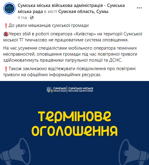 На Сумщині не працює повітряна тривога На Сумщині не працює повітряна тривога