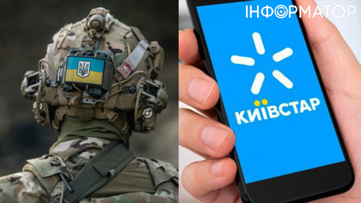СБУ, Київстар