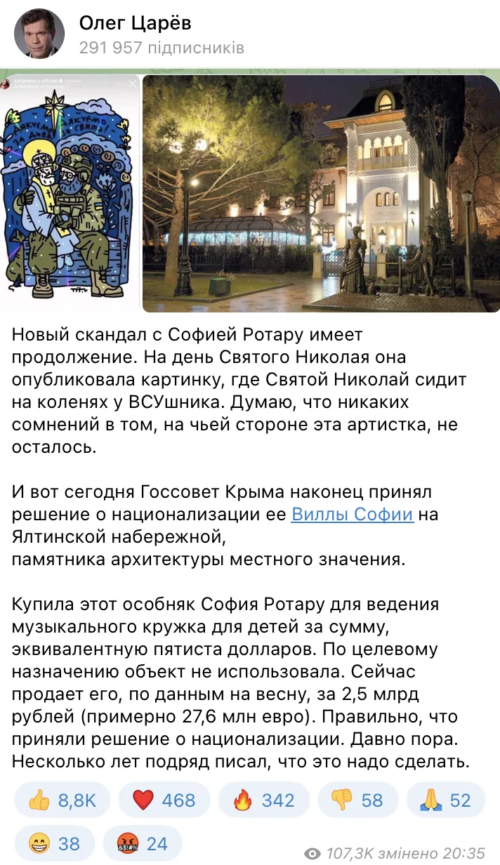 Правильно, що ухвалили рішення про націоналізацію. Давно час. Кілька років писав, що це потрібно зробити", – порадувався колаборант. Правильно, що ухвалили рішення про націоналізацію. Давно час. Кілька років писав, що це потрібно зробити", – порадувався колаборант.