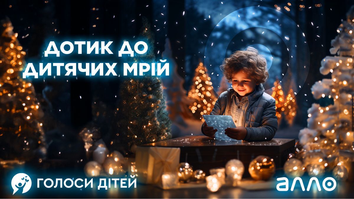 Компанія АЛЛО придбає планшети для дітей, які є підопічними благодійного фонду «Голоси дітей»