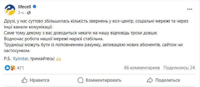 Збій у Київстарі позначився на роботі двох  інших операторів: користувачі lifecel та Vodafone теж зіткнулися з незручностями 1