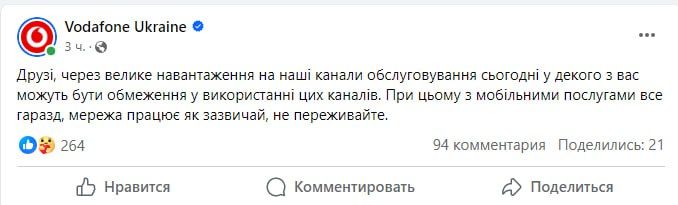 Збій у Київстарі позначився на роботі двох  інших операторів: користувачі lifecel та Vodafone теж зіткнулися з незручностями 2