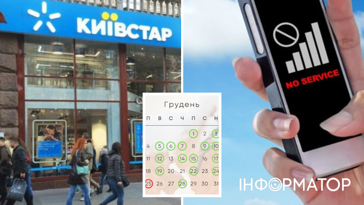 Киевстар