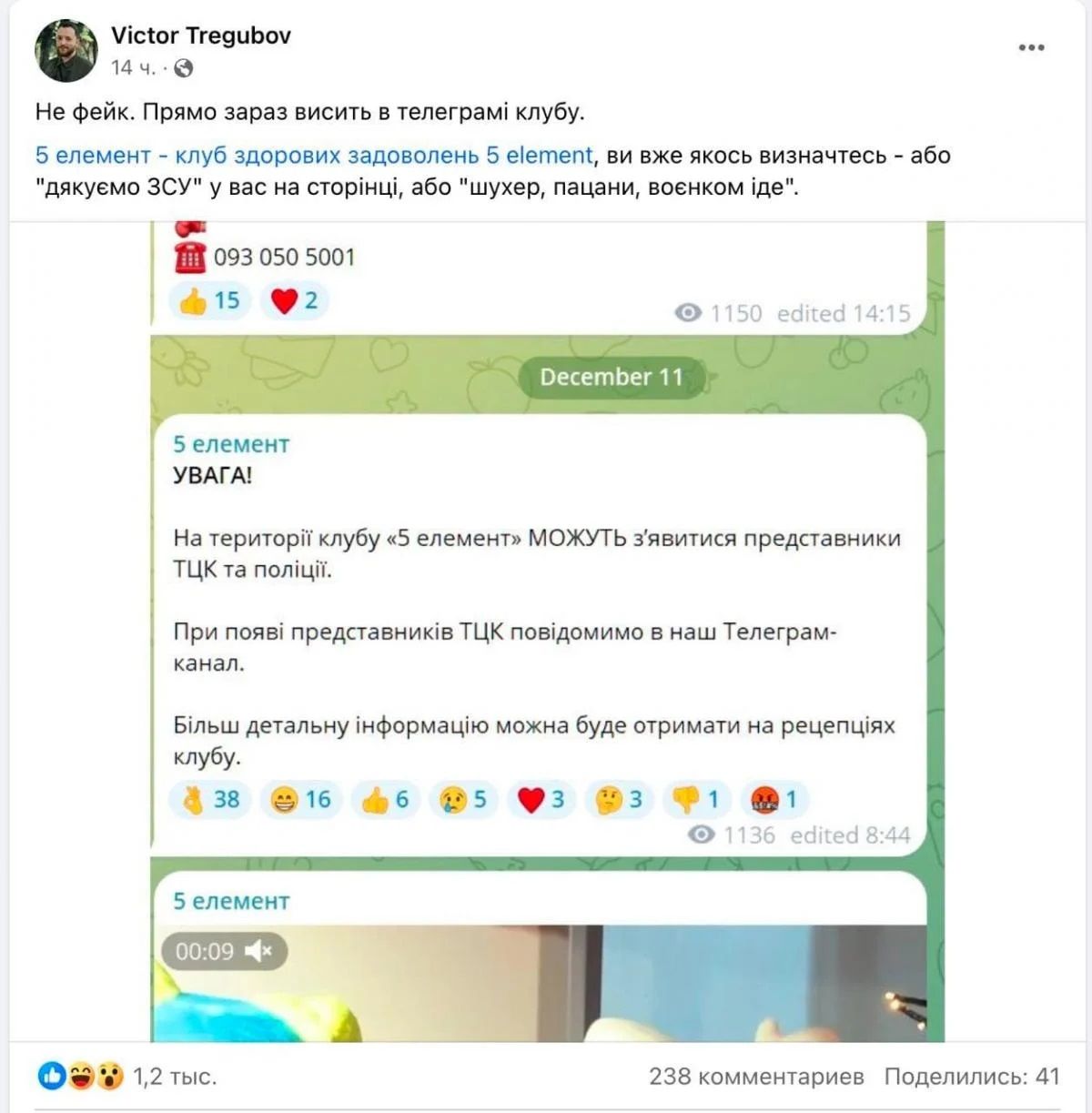 В спортклубе Порошенко "5 элемент" будут объявлять "санитарный перерыв" и звонить нардепам после появления ТЦК, - эксперт 1