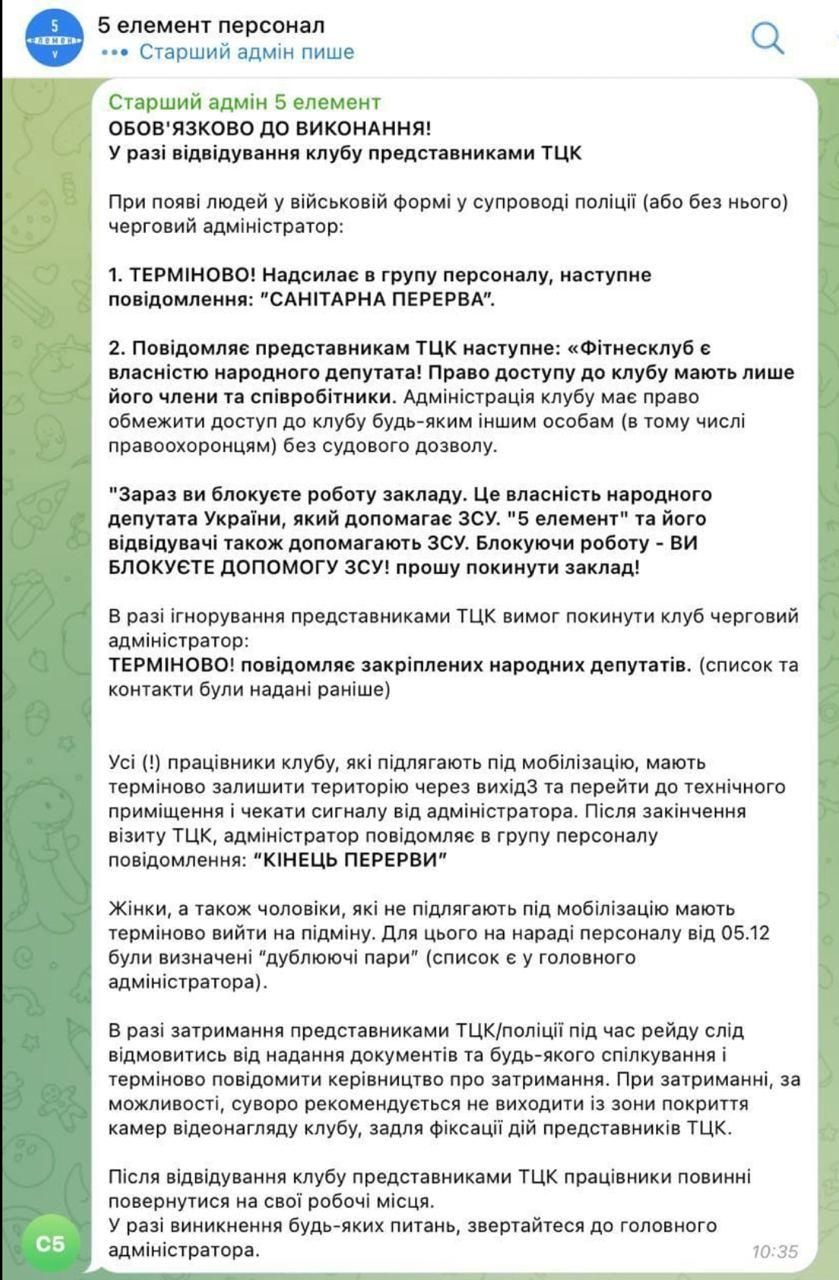 В спортклубе Порошенко "5 элемент" будут объявлять "санитарный перерыв" и звонить нардепам после появления ТЦК, - эксперт 2