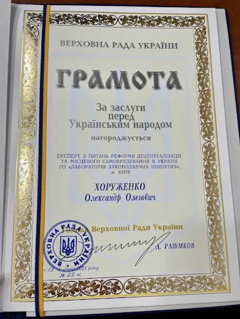 Фейкова грамота