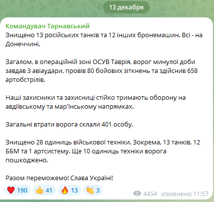 Аэроразведчик ВСУ пишет, что армия россии полностью захватила Марьинку: генерал Тарнавский не подтверждает 2