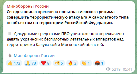 У РФ заявили про чергову атаку безпілотників на Москву: подробиці 1