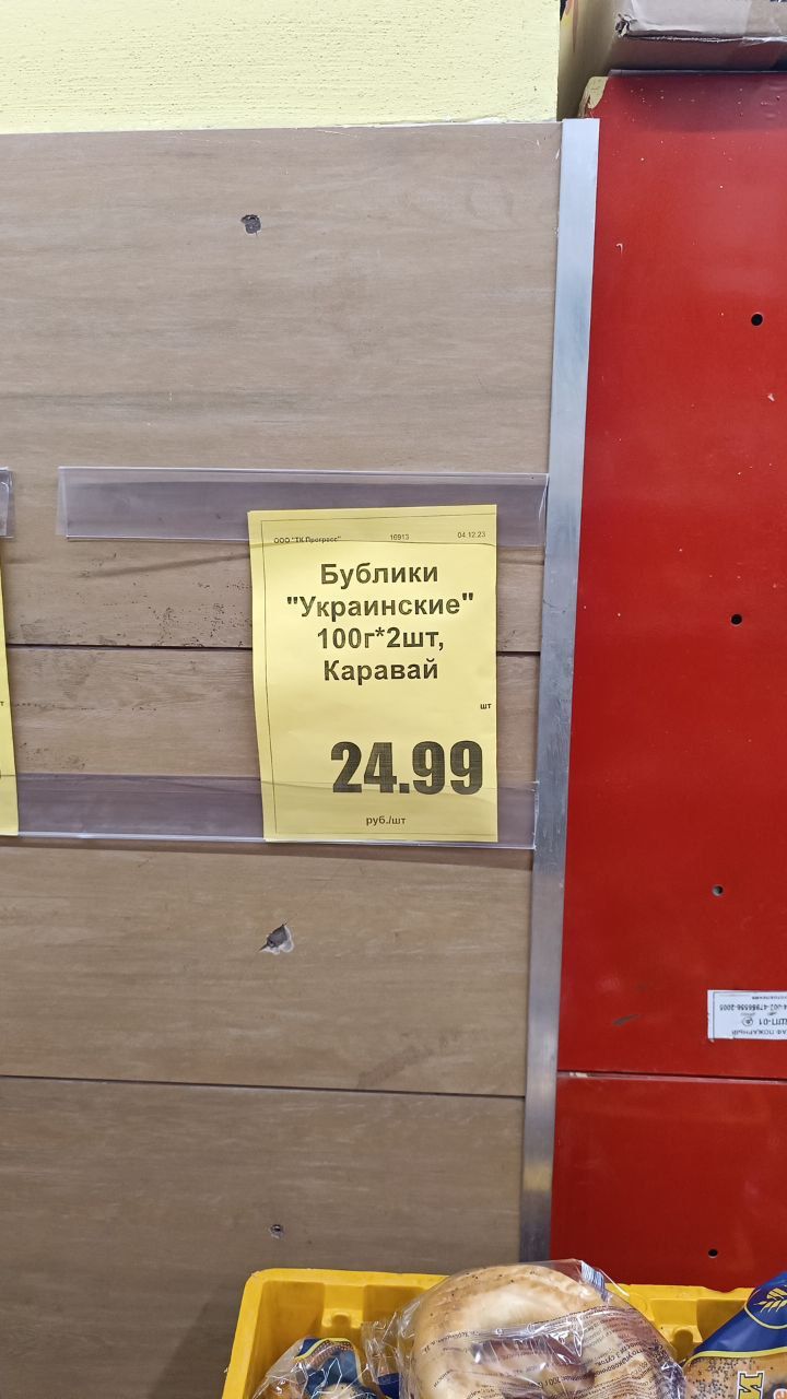 Українські бублики на ринку рф Українські бублики на ринку рф