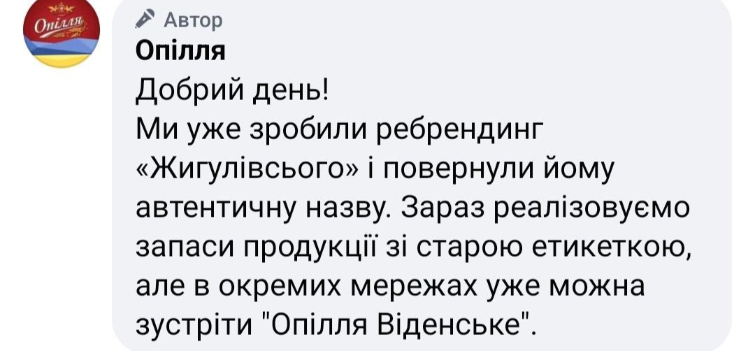 Декомунізація Жигулівського пива: два виробники відмовидись від російської назви 2