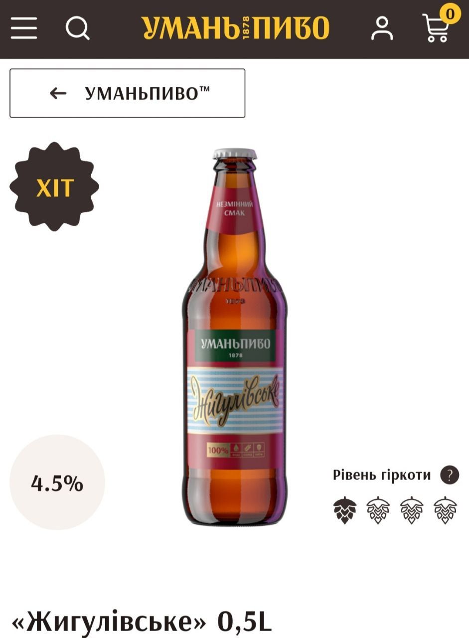 Декомунізація Жигулівського пива: два виробники відмовидись від російської назви 3
